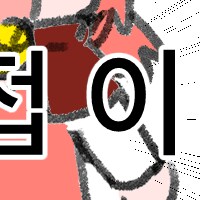 던파) 태초의 경계 조사 성공_4.png