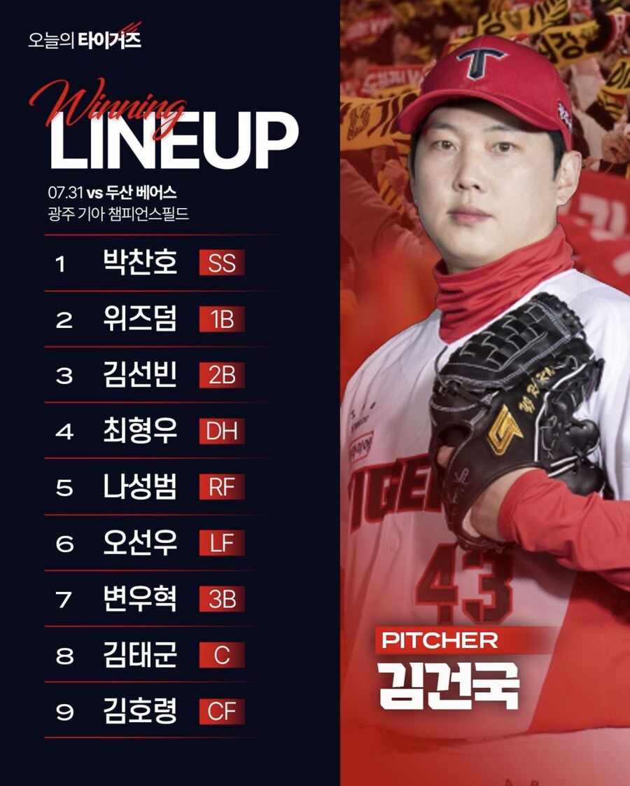 7월 31일 목 / 기아 vs 두산 / 기아 라인업_1.jpg