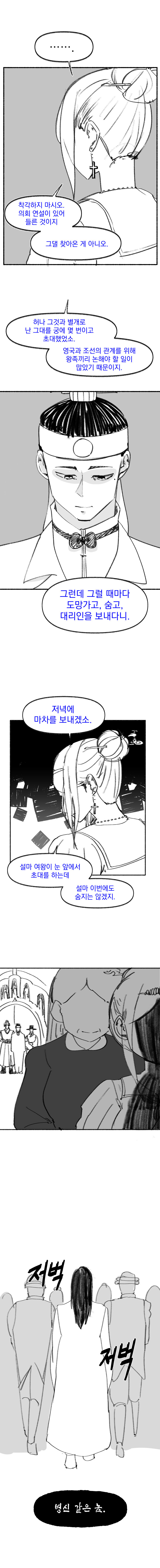 신이 역사 바꾸는 만화 외전 - 이영과 빅토리아 (32)_8.jpg