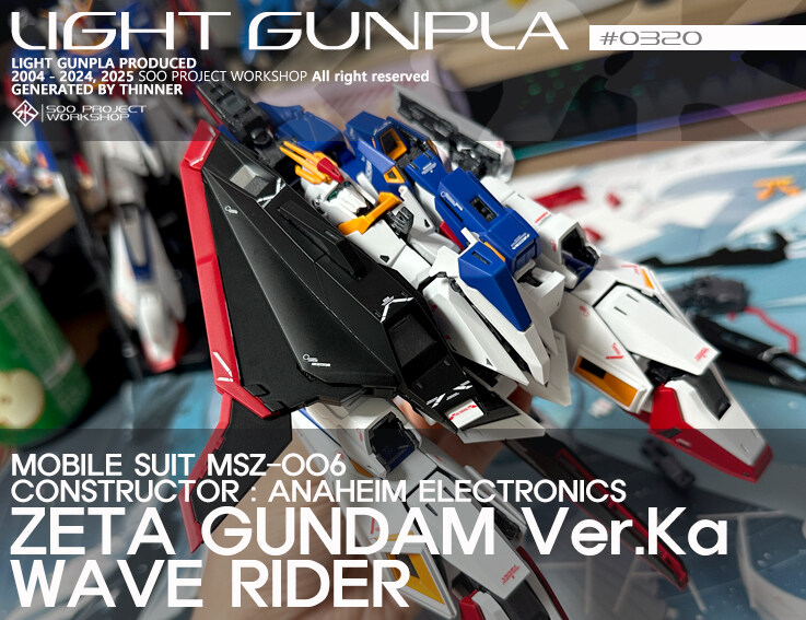 라이트 건프라 [MG] 제타 Ver.Ka (무덤과 금붕어)_1.jpg