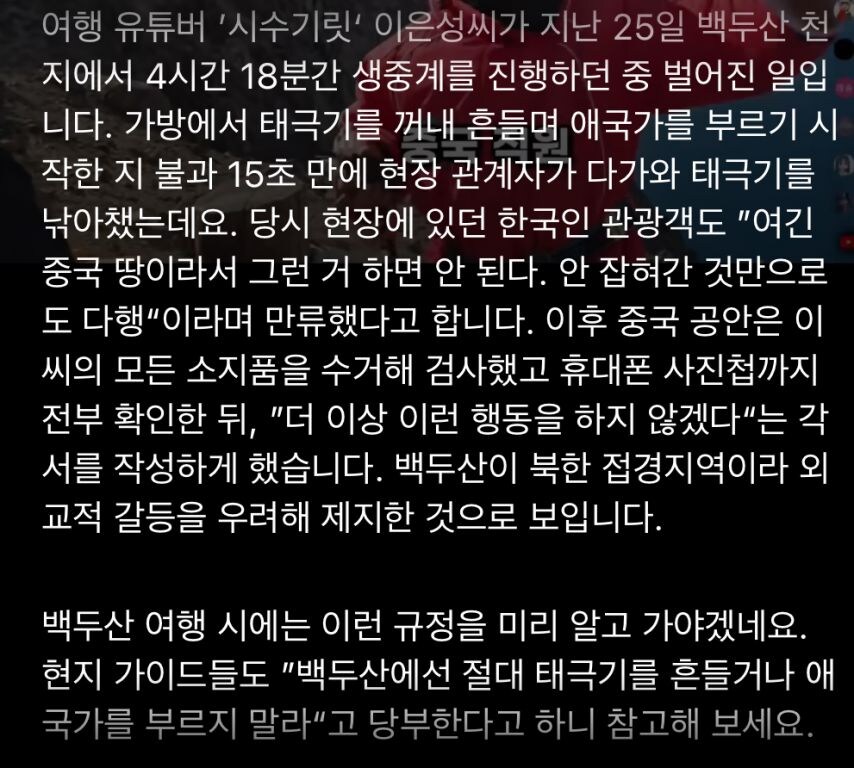 백두산에서 중국인한테 태극기 뺏김_1.jpg
