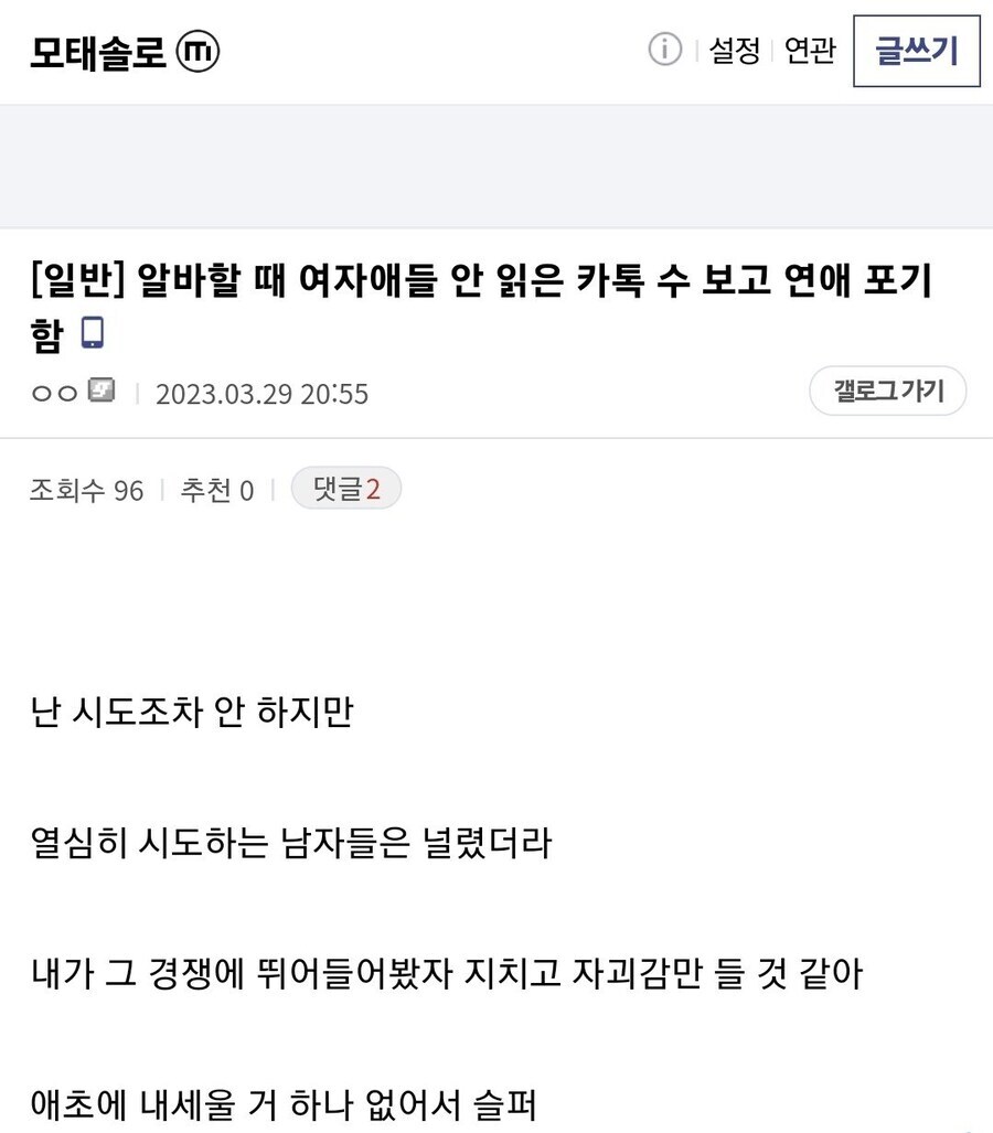 어느 모솔의 연애 포기한 이유.jpg_1.png