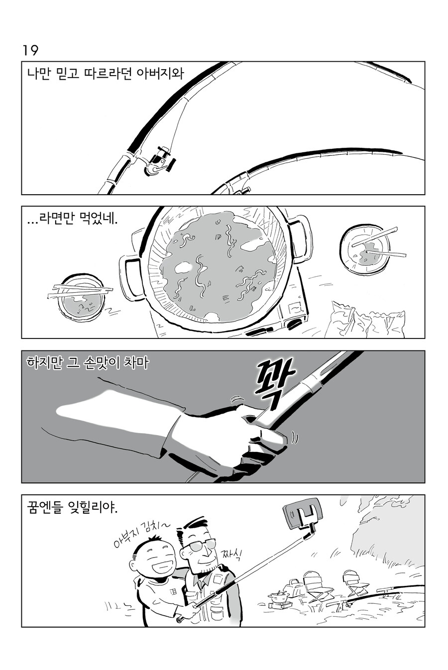 [연재] P의 이명증 17~20_3.jpg