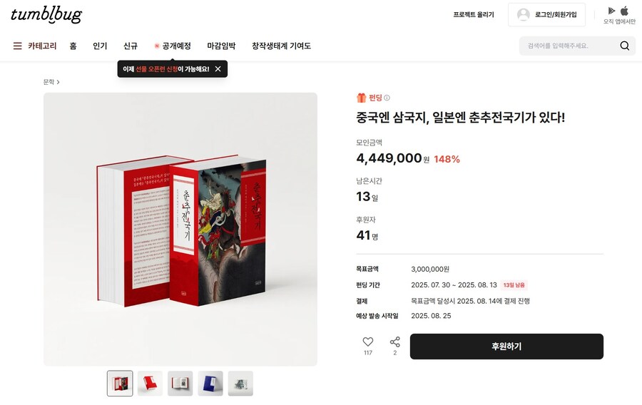 중국엔 삼국지, 일본엔 춘추전국기가 있다! 오랜만에 펀딩 구매한 벽돌책!_1.jpg