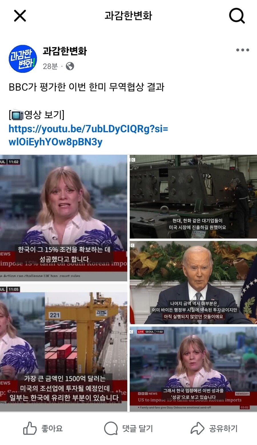 BBC에서 평가한 한국 관세 협상.jpg_1.jpg