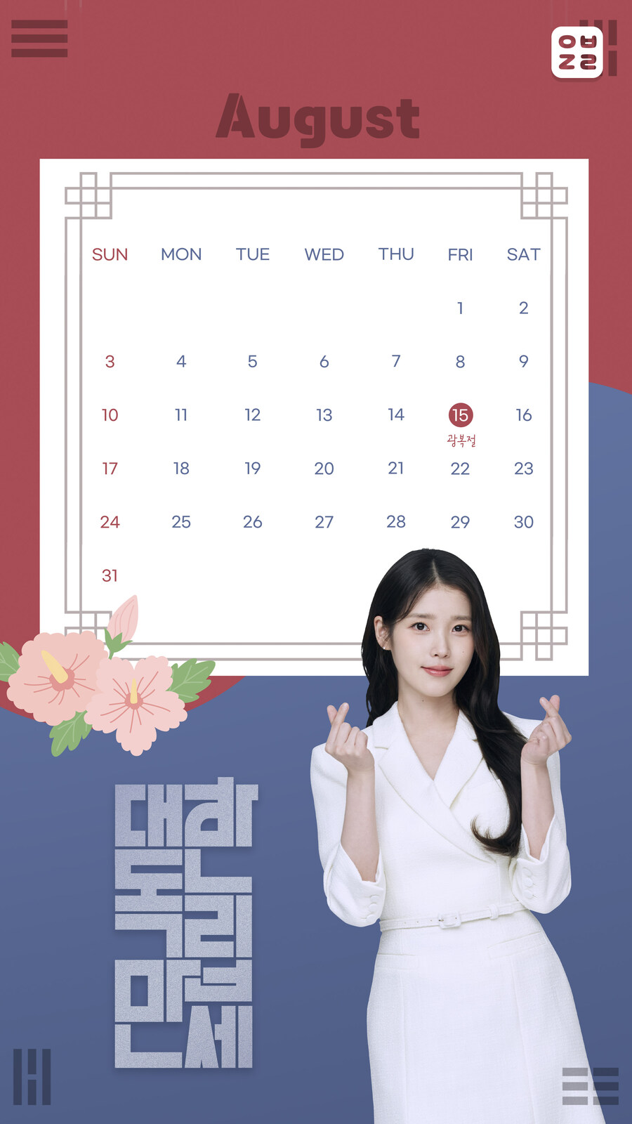 이브자리, 2025년 8월 배경화면_1.jpg