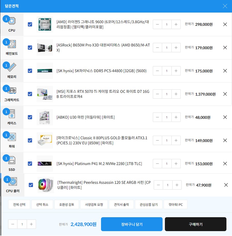 셀프 견적 검토 부탁드립니다. 태클 부탁드려요_1.png