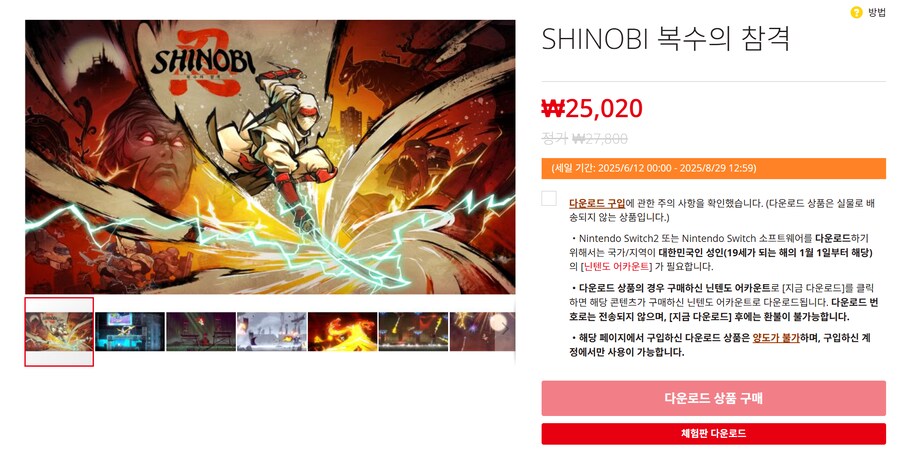 세가 시노비 신작 'SHINOBI 복수의 참격' 체험판 배포 및 트레일러_1.png