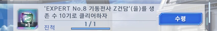 이터널 익스퍼트(기동전사 Z건담) 클리어 했습니다_4.jpg