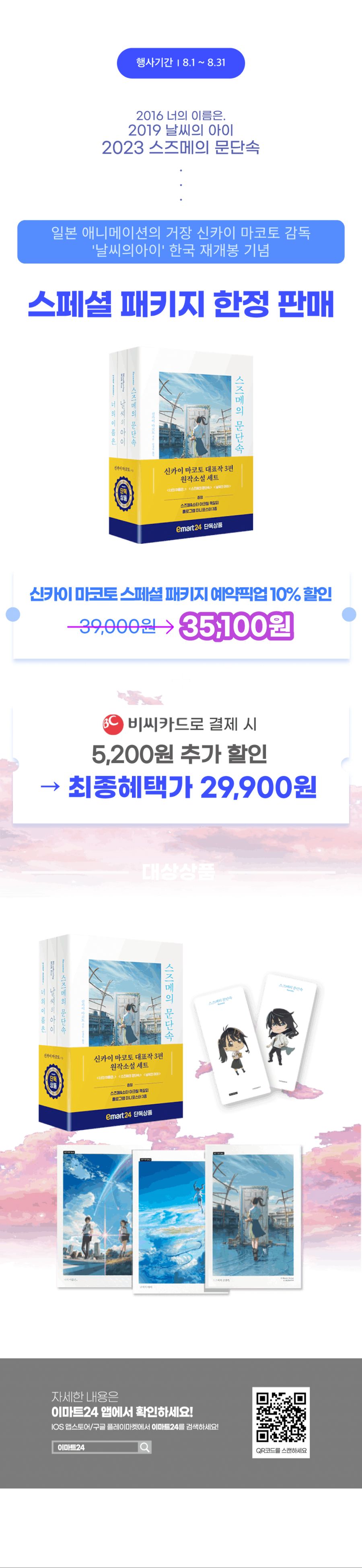 [이마트24,세븐일레븐] 8월 주요 할인 행사 정리 (8/1~31)_5.png