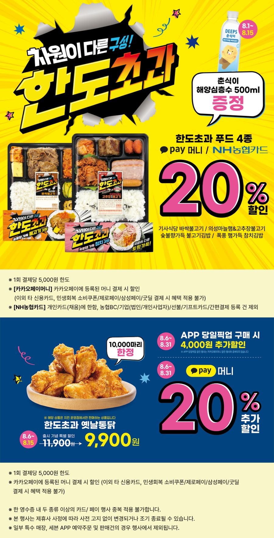 [이마트24,세븐일레븐] 8월 주요 할인 행사 정리 (8/1~31)_6.png