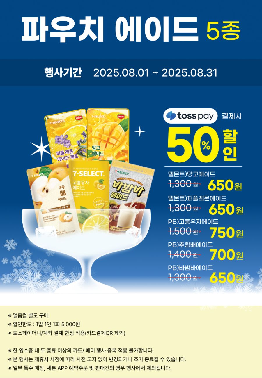 [이마트24,세븐일레븐] 8월 주요 할인 행사 정리 (8/1~31)_7.png