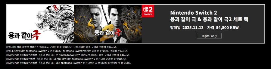 NS2 용과 같이 극 2 한국어판 스크린샷, 용량, 패키지판 정식 발매_23.png