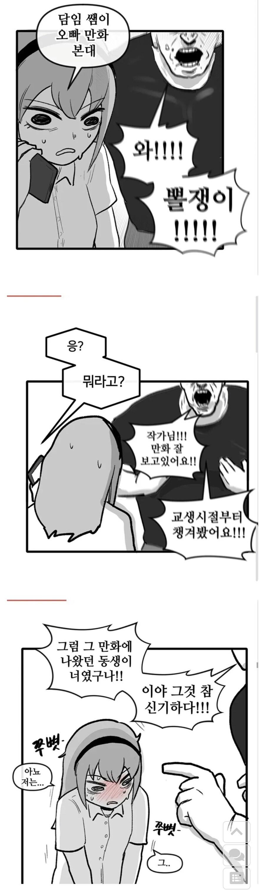 오빠가 웹툰 작가인 경우_1.jpg