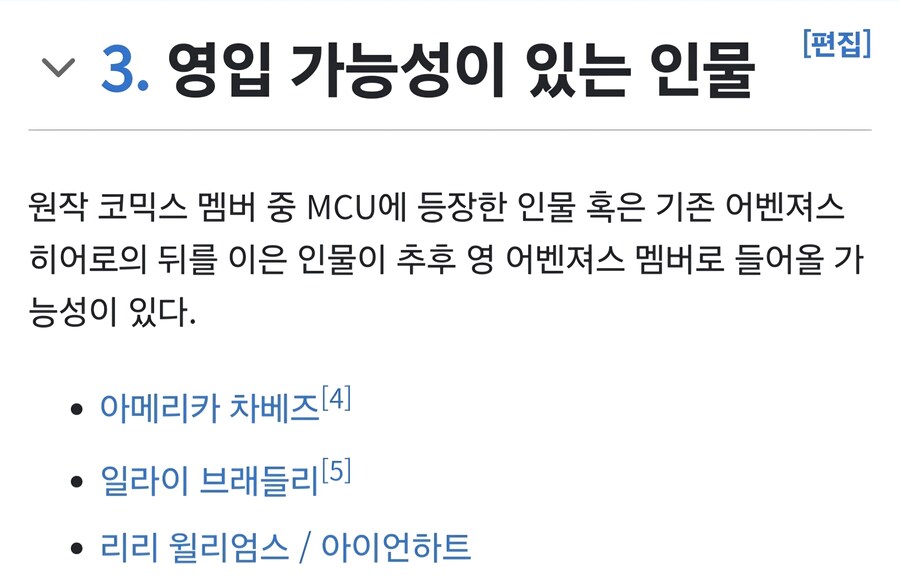 Mcu) 장문) 영 어벤져스. 과연 나올 수 있을까?_23.jpg