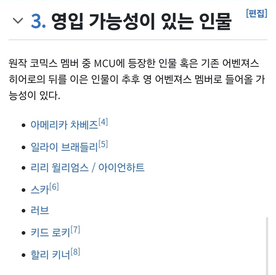 Mcu) 장문) 영 어벤져스. 과연 나올 수 있을까?_29.jpg