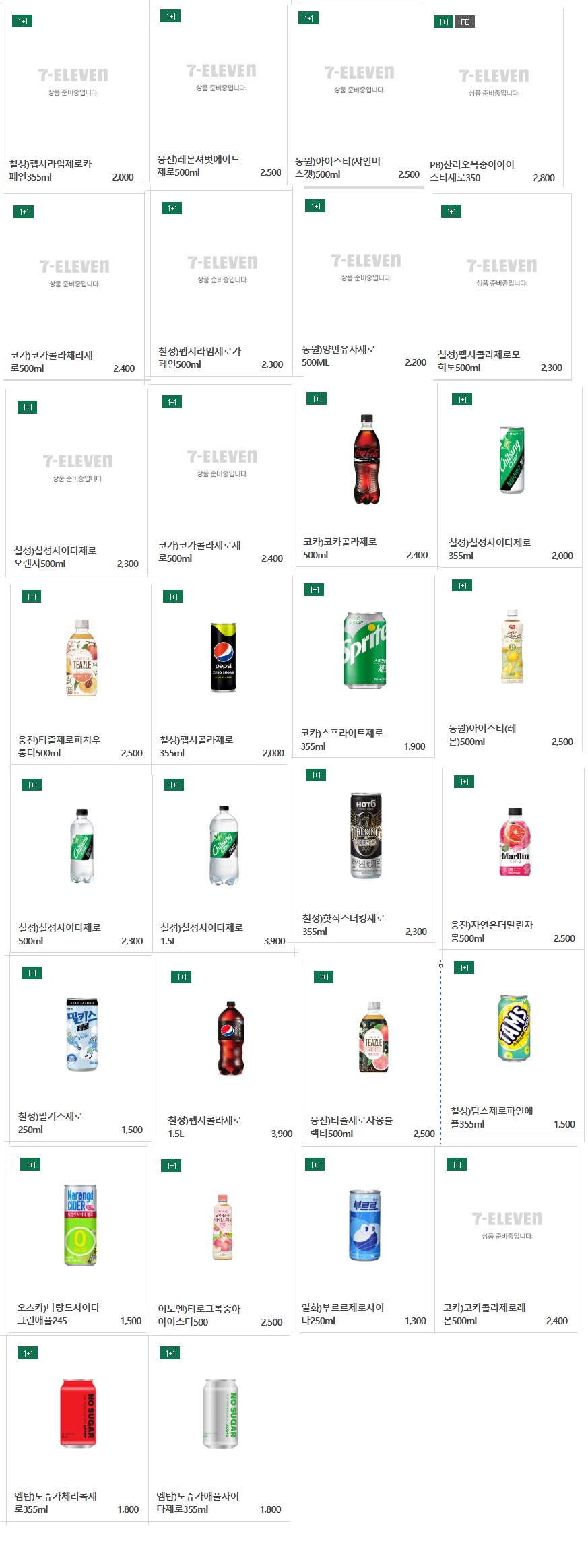 [4대 편의점] 8월 제로칼로리 음료 1+1 행사 (8/1~31)_3.jpg