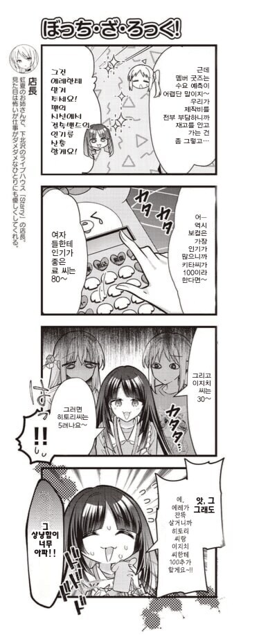 봇치] 현실과는 상당히 다른 작중 인기 투표 결과.jpg_1.jpg