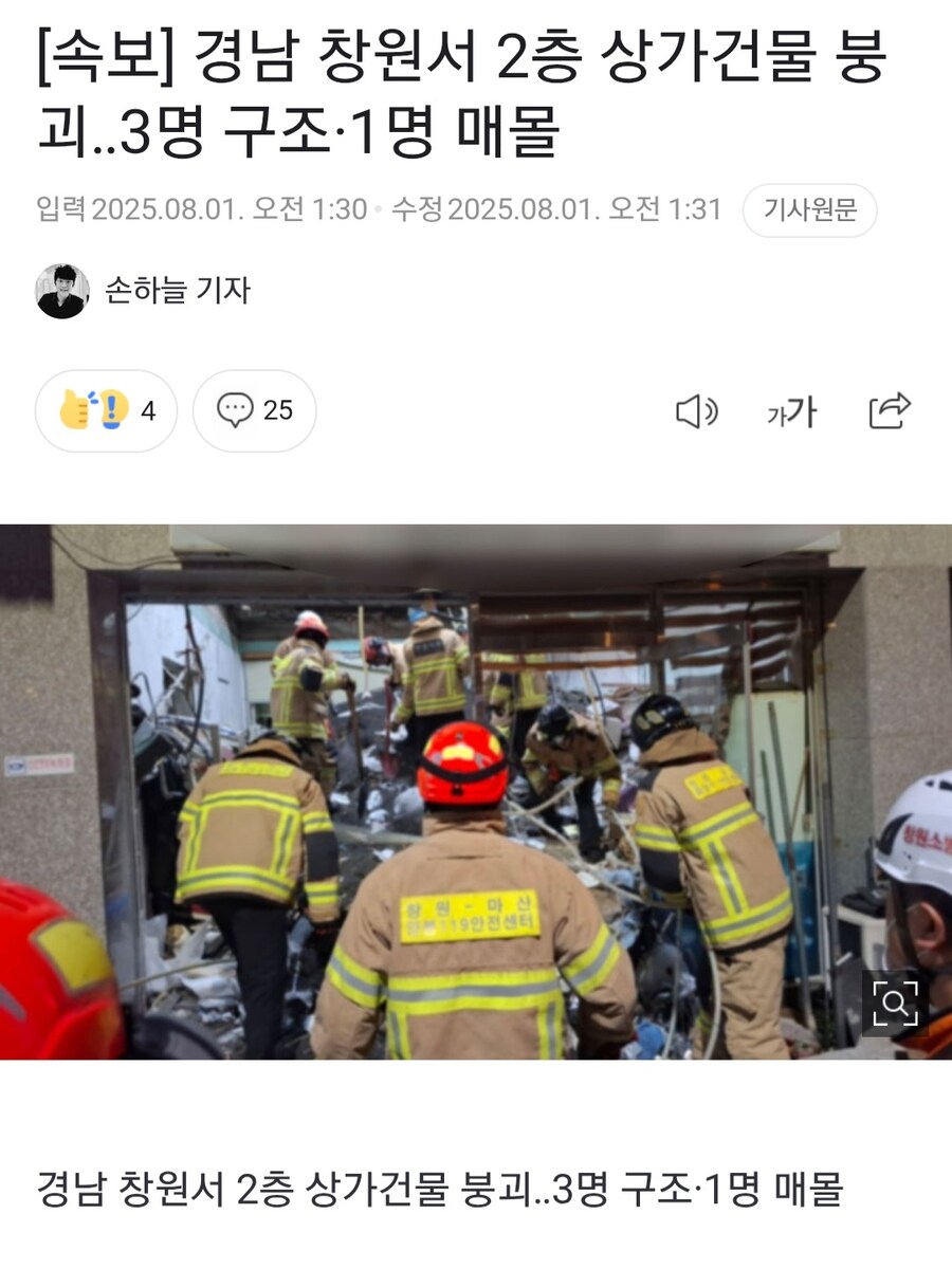 [속보] 경남 창원서 2층 상가건물 붕괴..3명 구조·1명 매몰_1.jpg