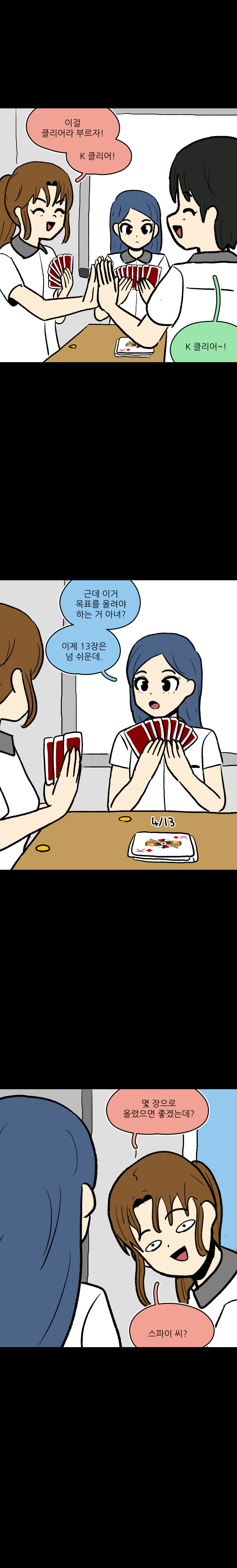 스파이 게임 3화_3.jpg