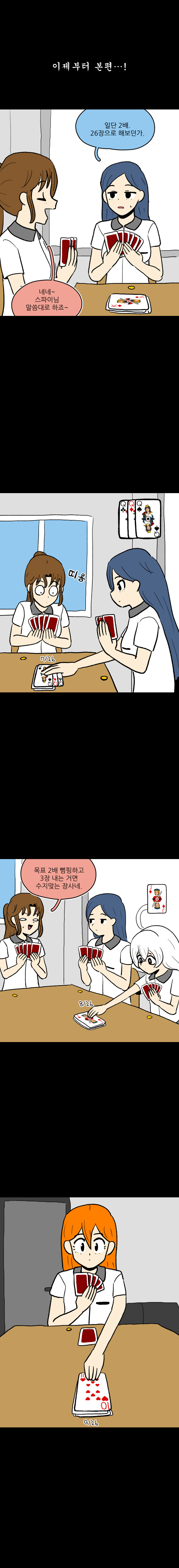 스파이 게임 3화_4.jpg