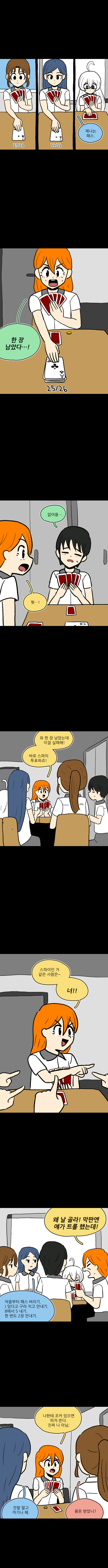 스파이 게임 3화_7.jpg