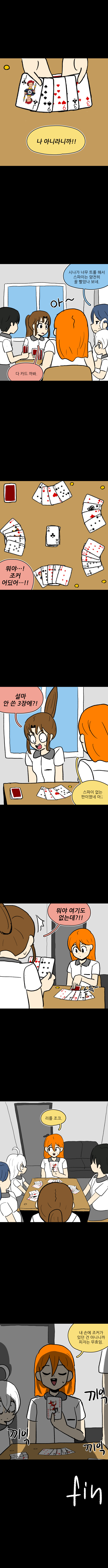 스파이 게임 3화_8.jpg