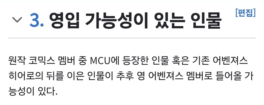 Mcu) 장문) 영 어벤져스. 과연 나올 수 있을까?_17.jpg