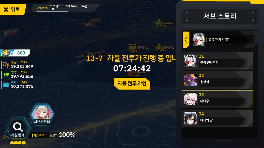 [이벤트]서브 스토리(연극 '여제와 딸'-3. 대배우)_1.png