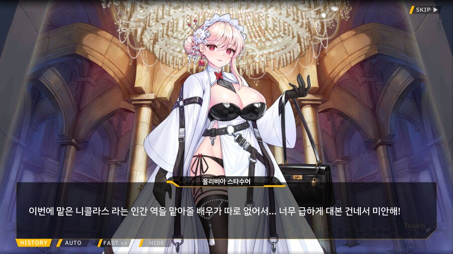 [이벤트]서브 스토리(연극 '여제와 딸'-4. 여제와 딸)_2.png