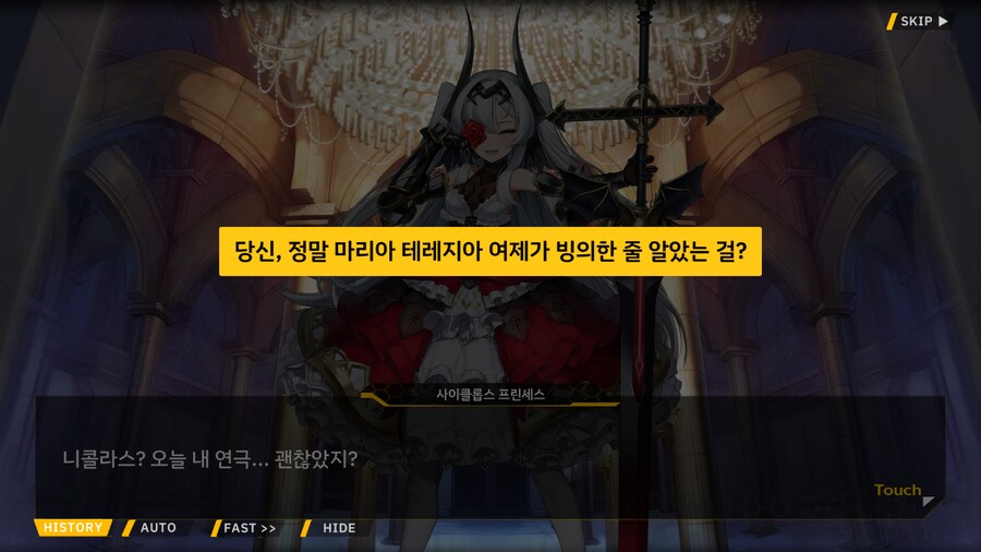 [이벤트]서브 스토리(연극 '여제와 딸'-4. 여제와 딸)_10.png