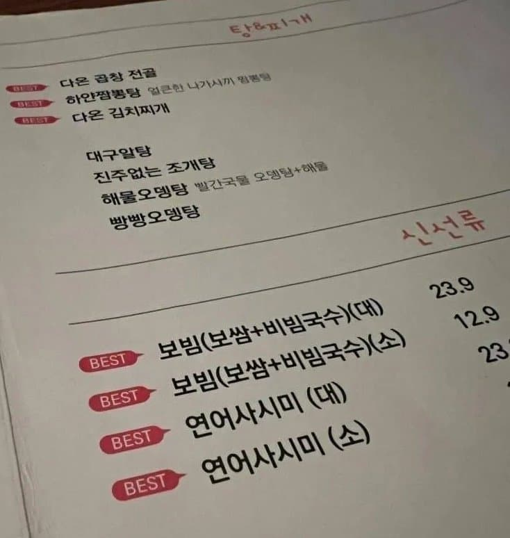 보빔세트 대짜 23900원