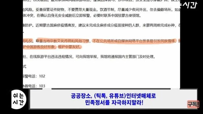 몽골에서 어그로 끈 중국인.jpg_7.png