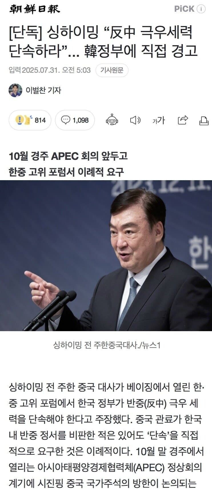 중국 : 한국 반중 극우세력 단속하라_1.jpg