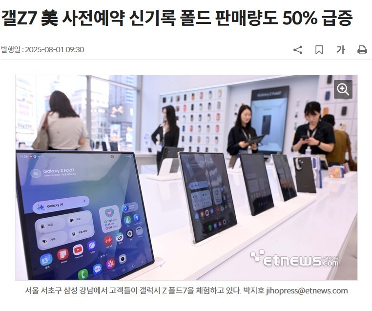 갤Z7 美 사전예약 신기록 폴드 판매량도 50% 급증_1.jpg