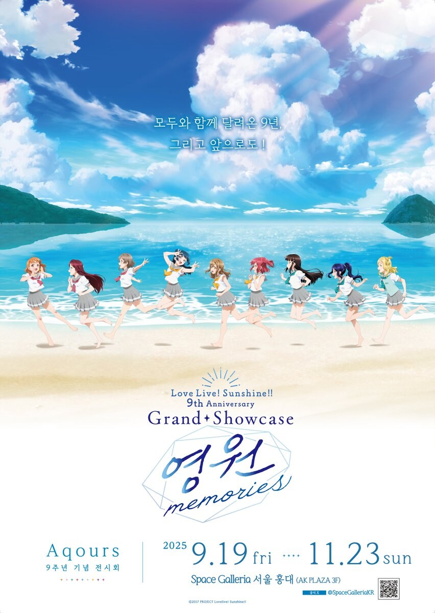 러브라이브! 선샤인!! Aqours 9주년 기념 전시회 한국 개최 공지_2.jpg