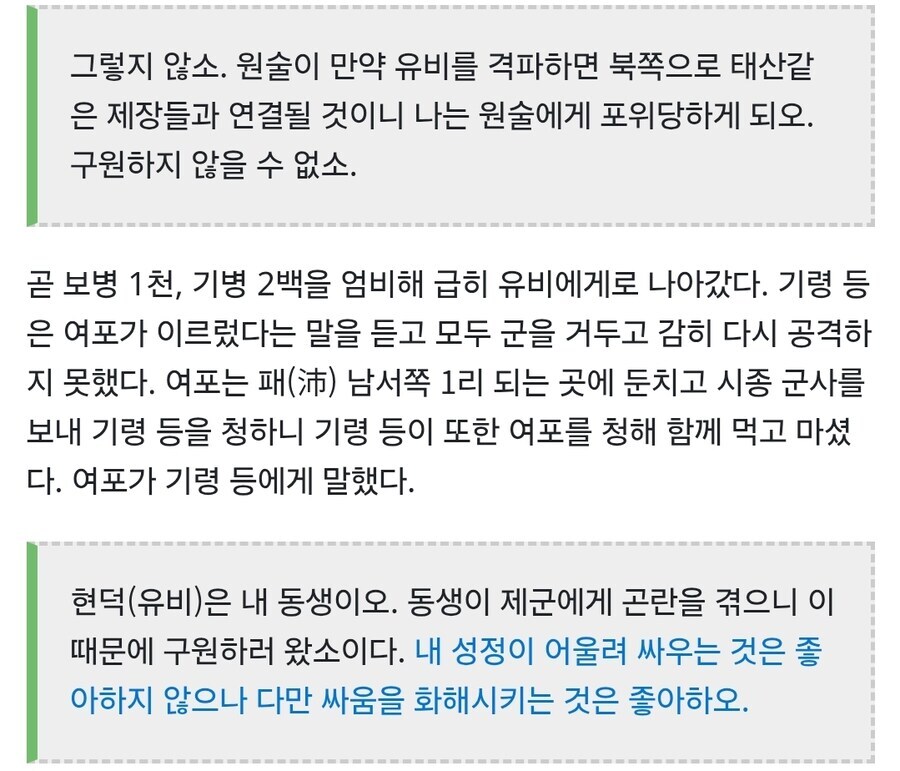 삼국지) 관련해서 어느 작가가 멋있다고 한 장면_2.jpg