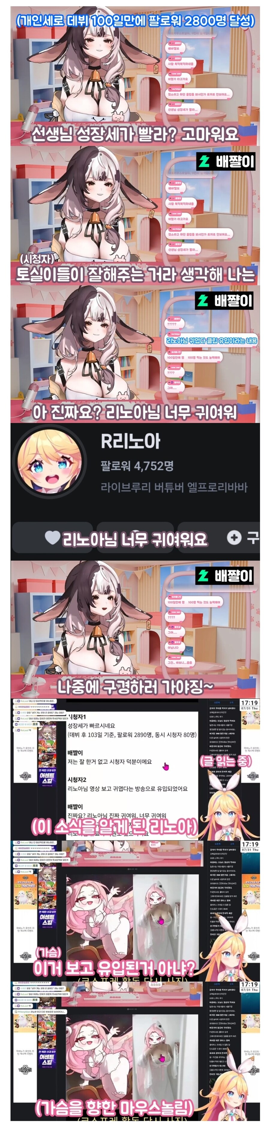 ㅎㅂ?) 마우스로 가슴 희롱하는 여성 방송인