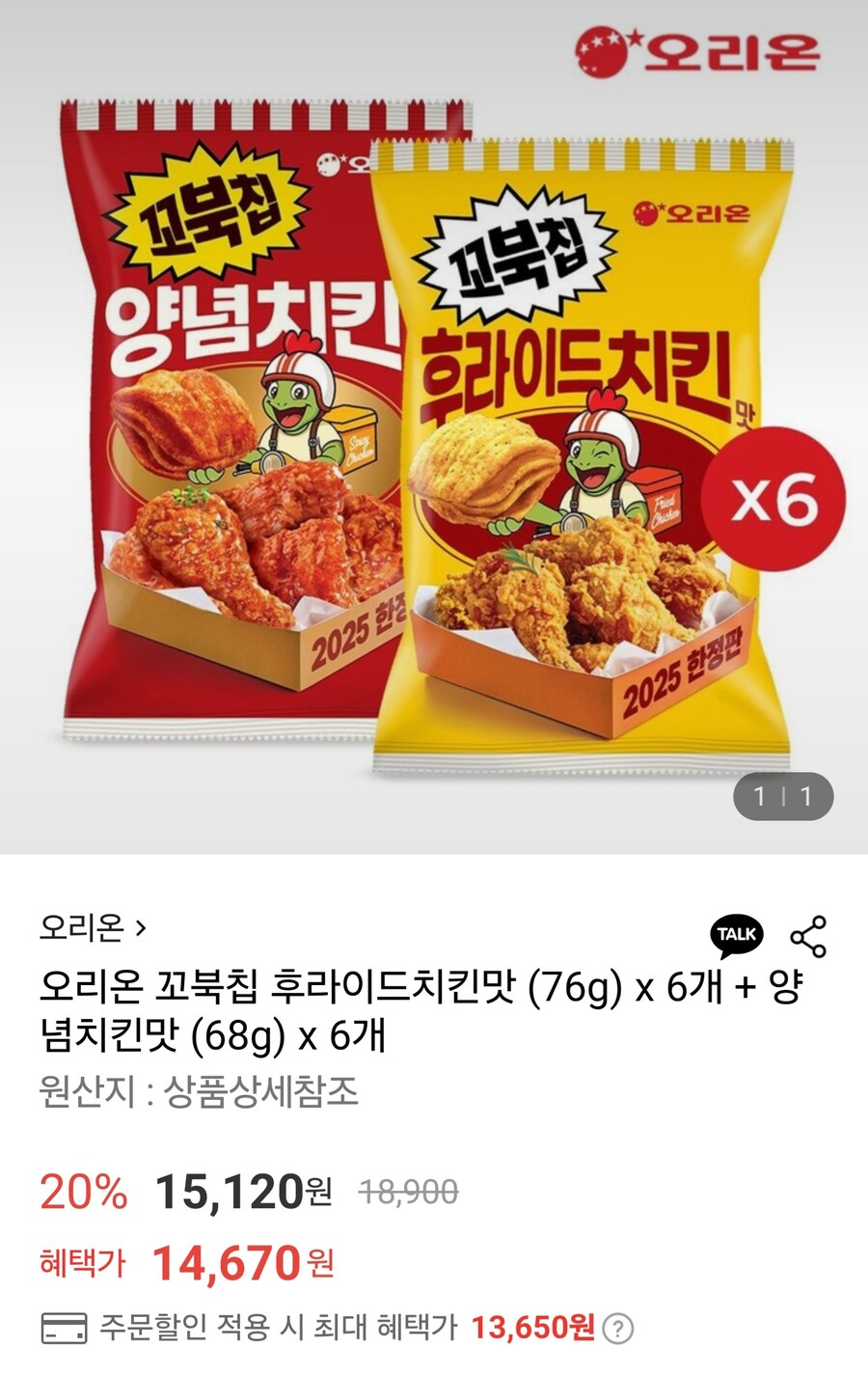 [롯데온]꼬북칩 후라이드치킨맛6개+양념치킨맛6개/토페.카페13,650원_1.jpg