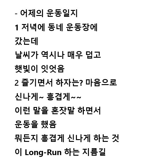 0801 샘크루즈 운동일지: "즐기는 운동" 편_1.jpg