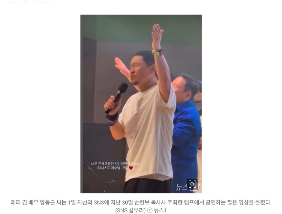 양동근, 반탄 인사 손현보 목사 행사서 공연…일부 팬 "계엄 옹호냐" 비난_1.jpg