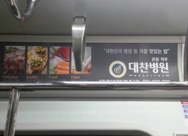 지하철 병원 광고.jpg_1.jpg