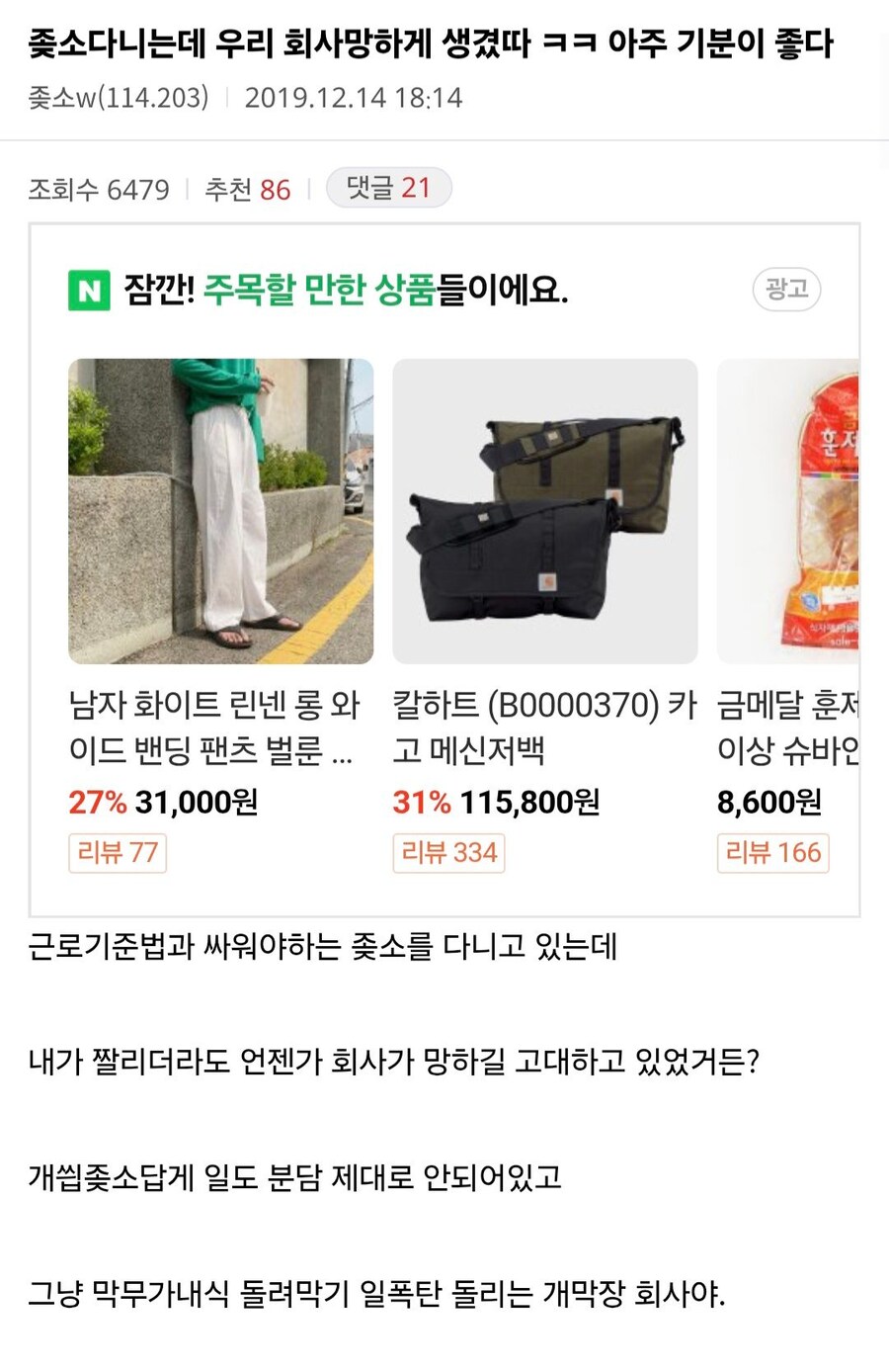 ㅈ소 다니는데 회사 망하게 생겼다.jpg_1.jpg