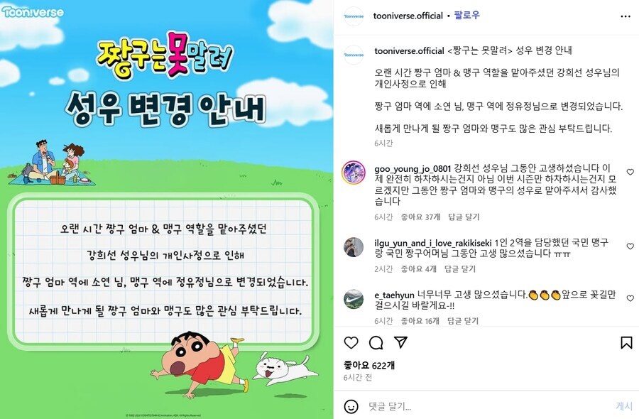 짱구) 봉미선 성우 교체_1.jpg