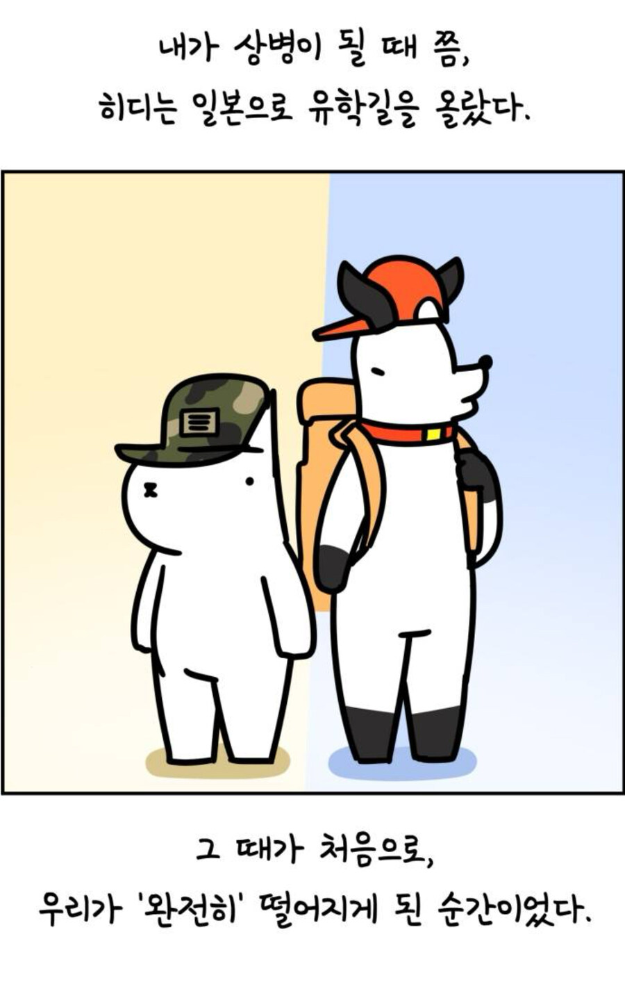 부부가 서로 절대 떨어지면 안되는 경우