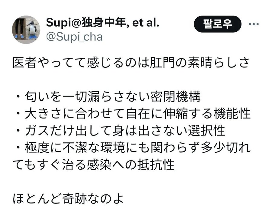 의사가 느낀 항문의 놀라운점
