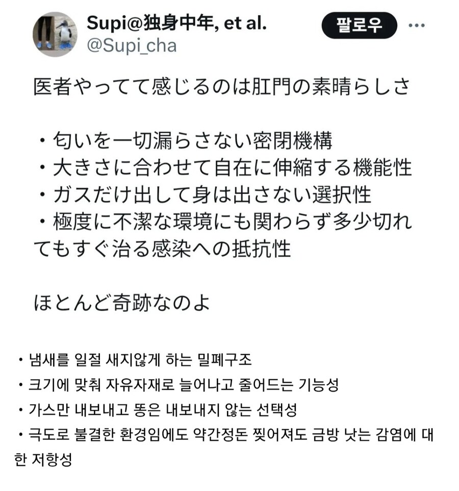 의사가 느낀 항문의 놀라운점
