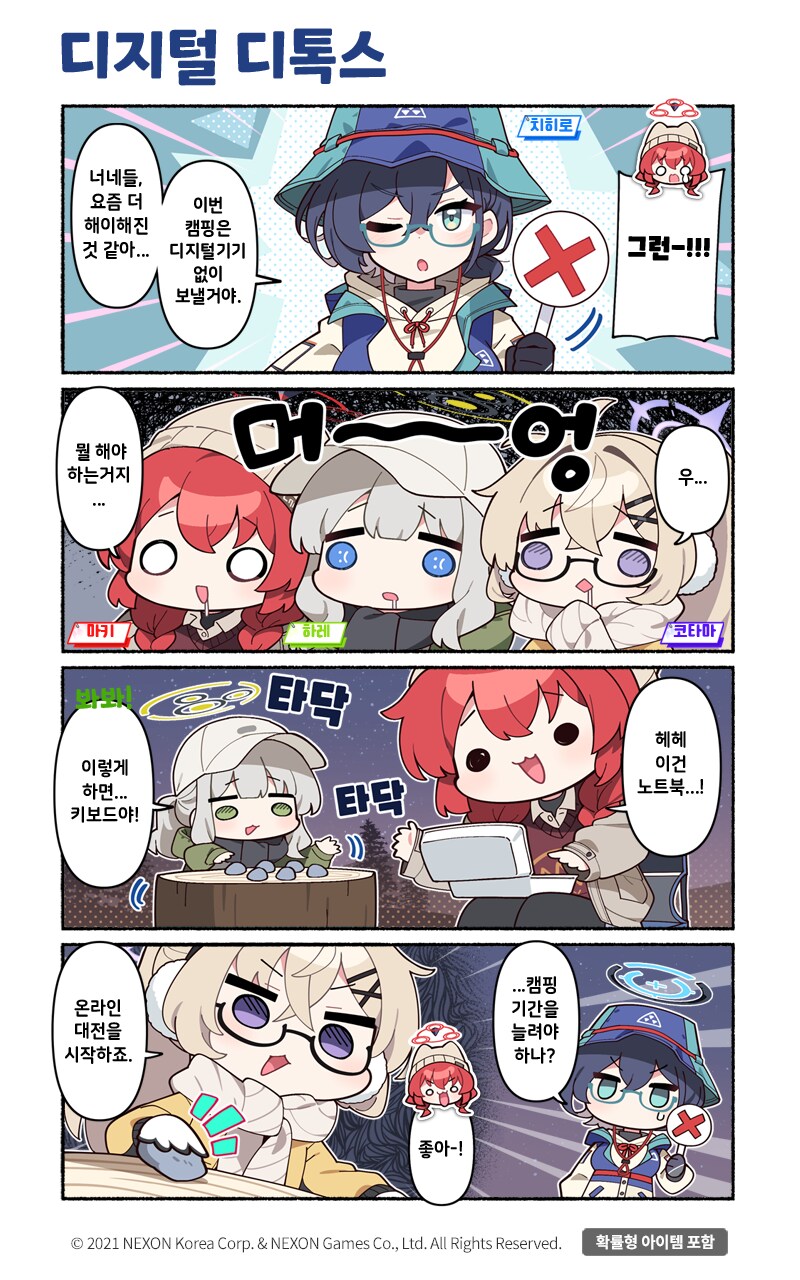 공식 4컷 만화 197화_1.png