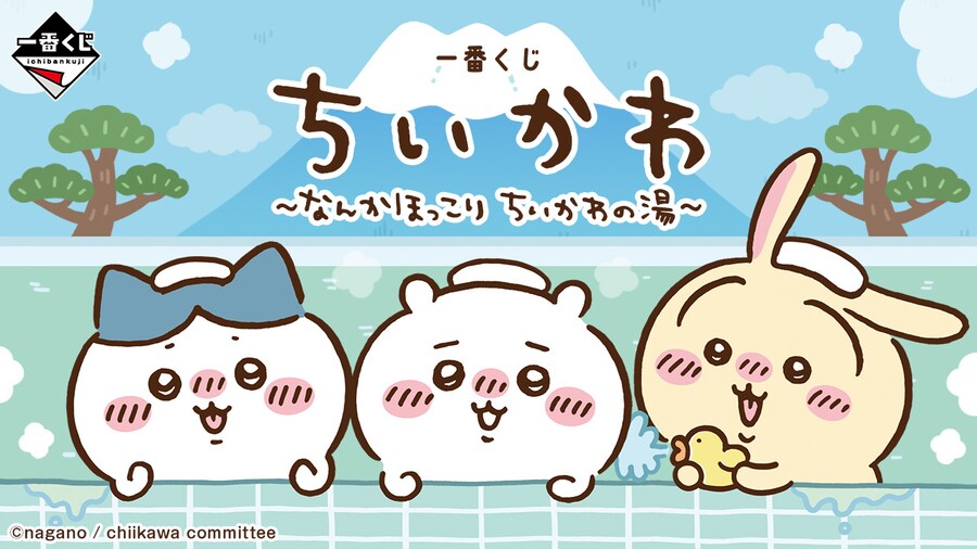 [이치방쿠지]치이카와~왠지 따끈따끈 치이카와 온천~일본발매예정_1.png