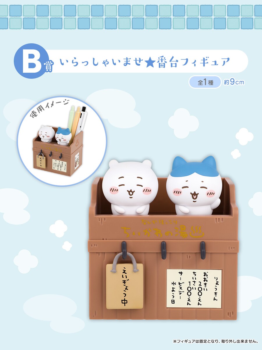 [이치방쿠지]치이카와~왠지 따끈따끈 치이카와 온천~일본발매예정_3.png